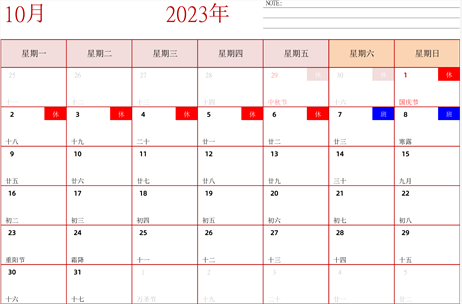 2023年日历